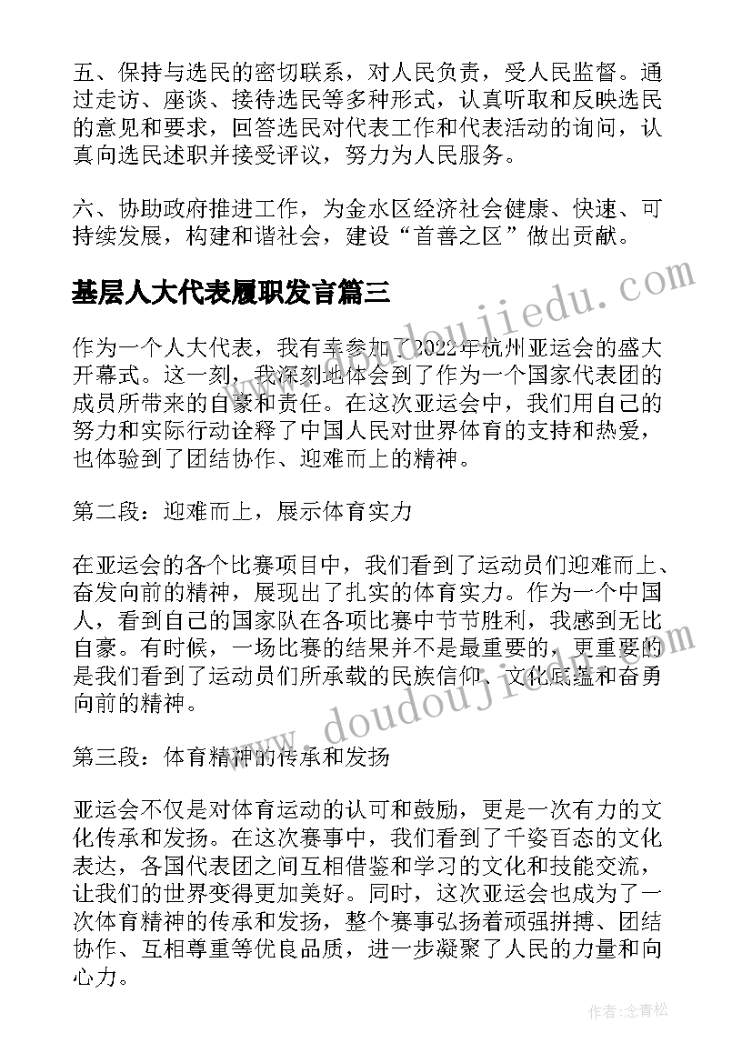 基层人大代表履职发言 人大代表述职报告市镇人大代表(优秀7篇)