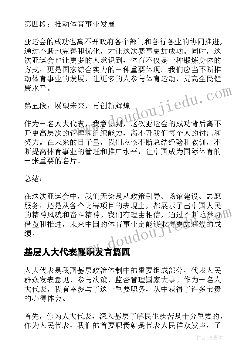 基层人大代表履职发言 人大代表述职报告市镇人大代表(优秀7篇)