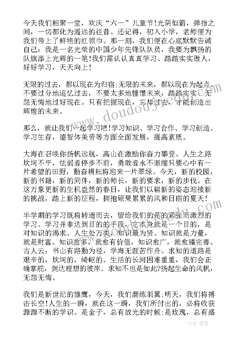 2023年eiei小学生六一儿童节 小学生六一儿童节日记(模板8篇)