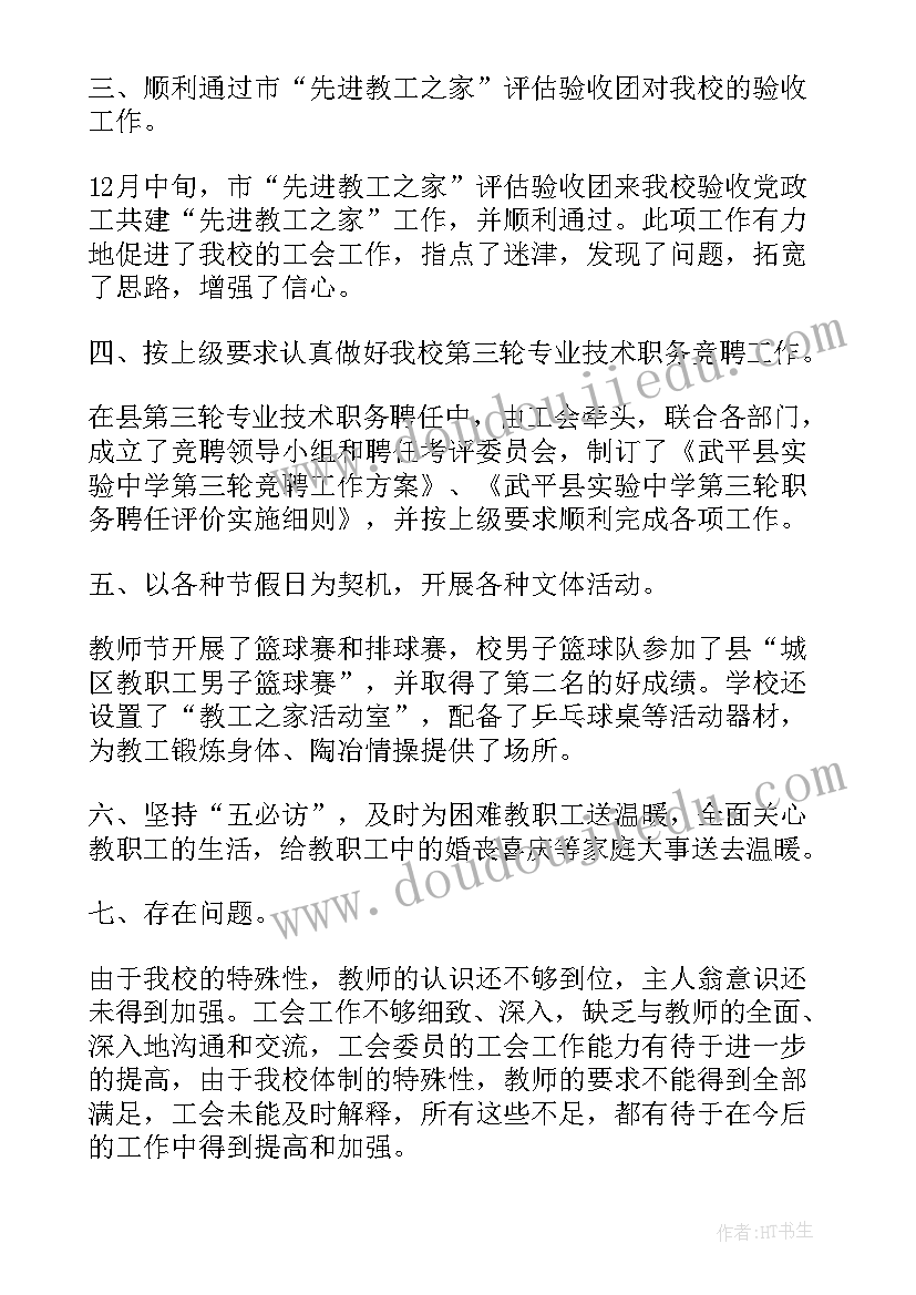 2023年学校工会年终总结美篇(模板5篇)