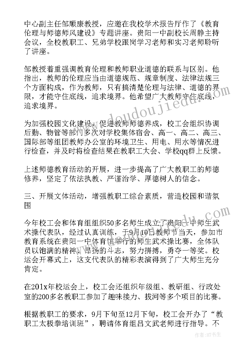 2023年学校工会年终总结美篇(模板5篇)