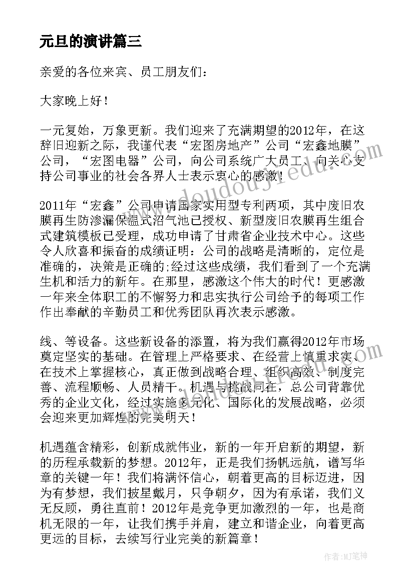 元旦的演讲(优秀10篇)