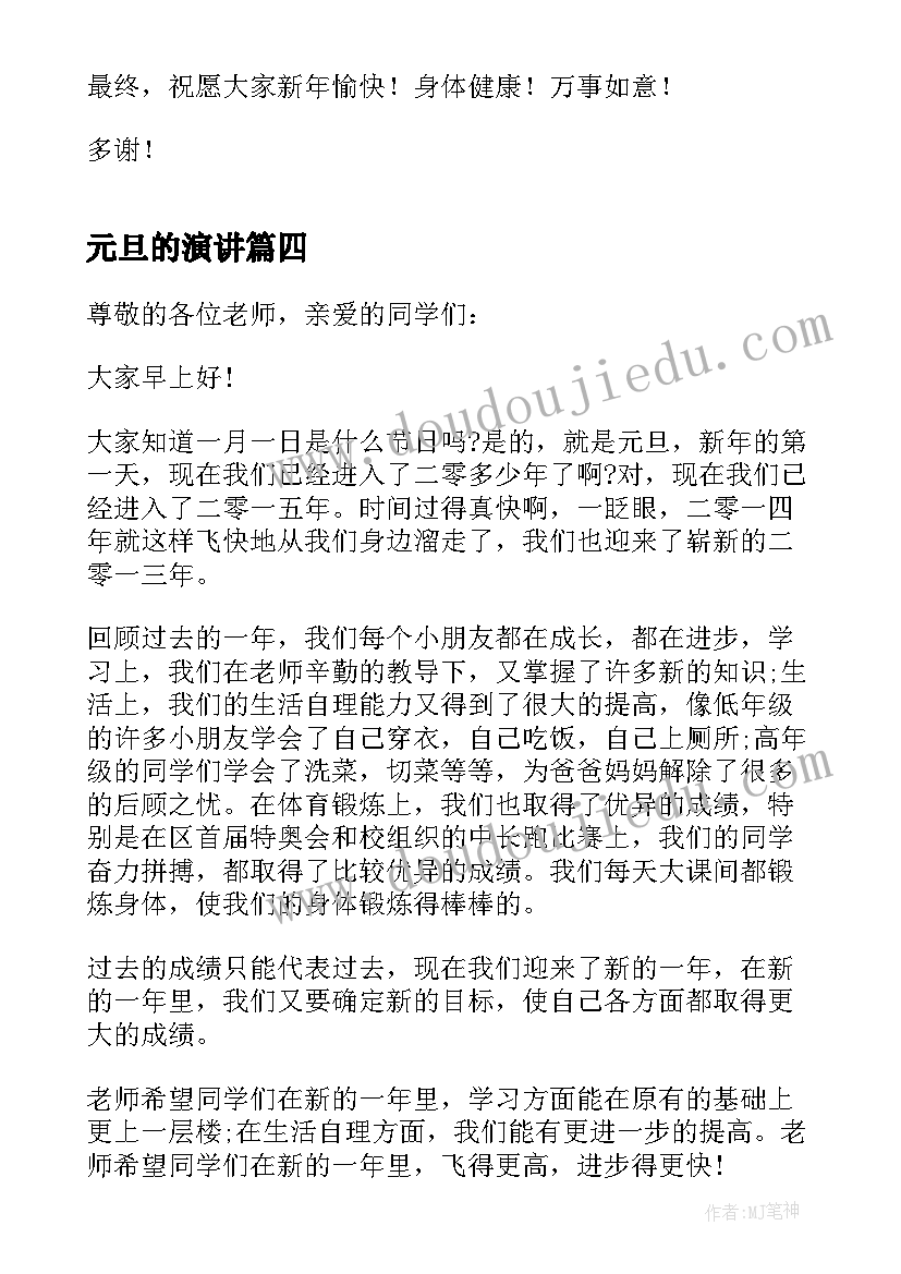 元旦的演讲(优秀10篇)