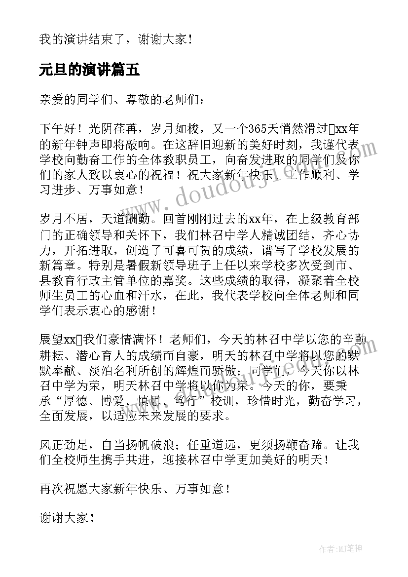 元旦的演讲(优秀10篇)