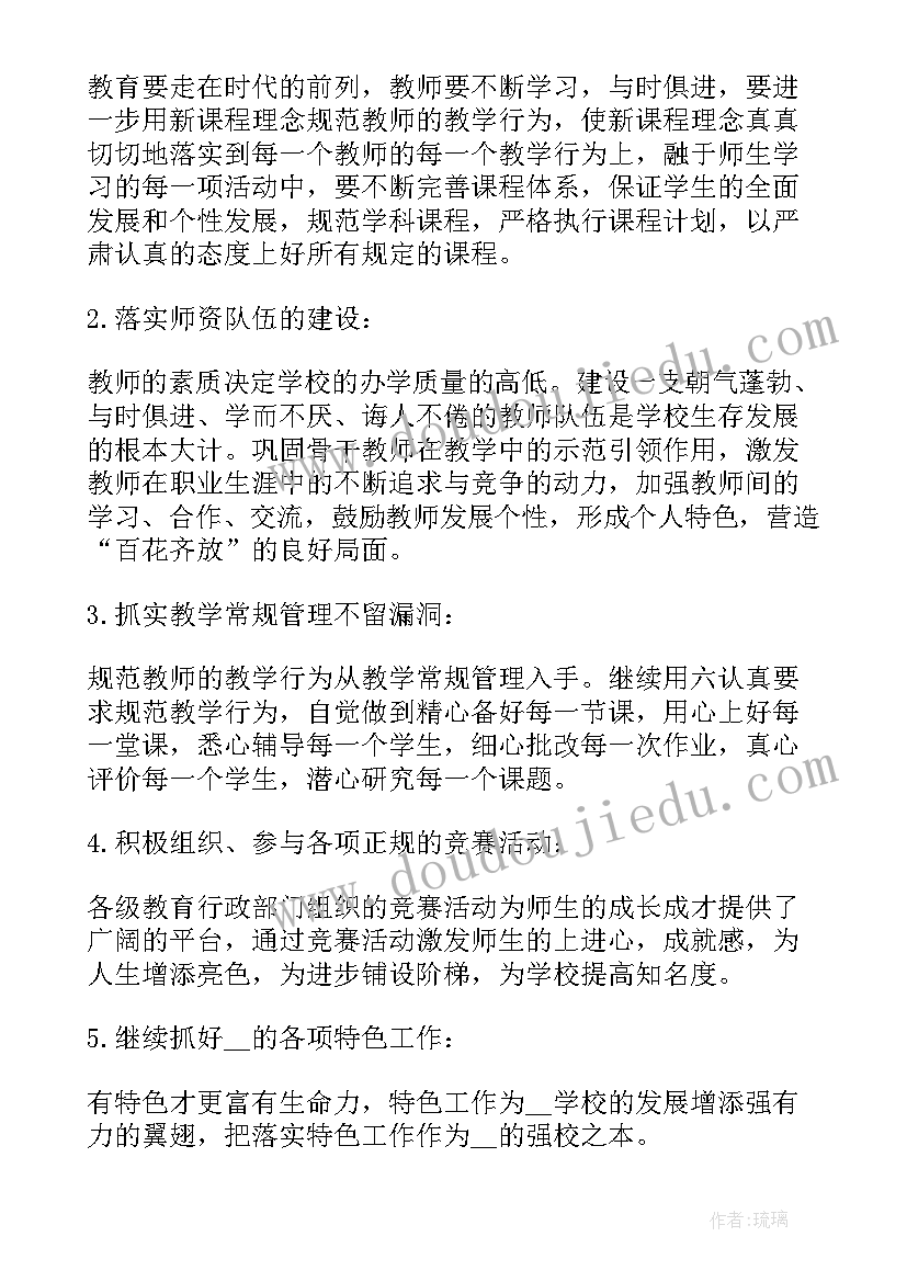 新小学老师工作计划(实用5篇)