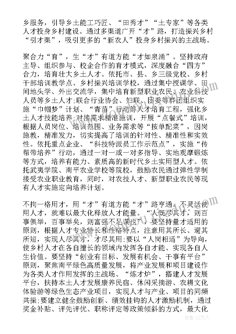 人才强国战略心得体会(精选5篇)