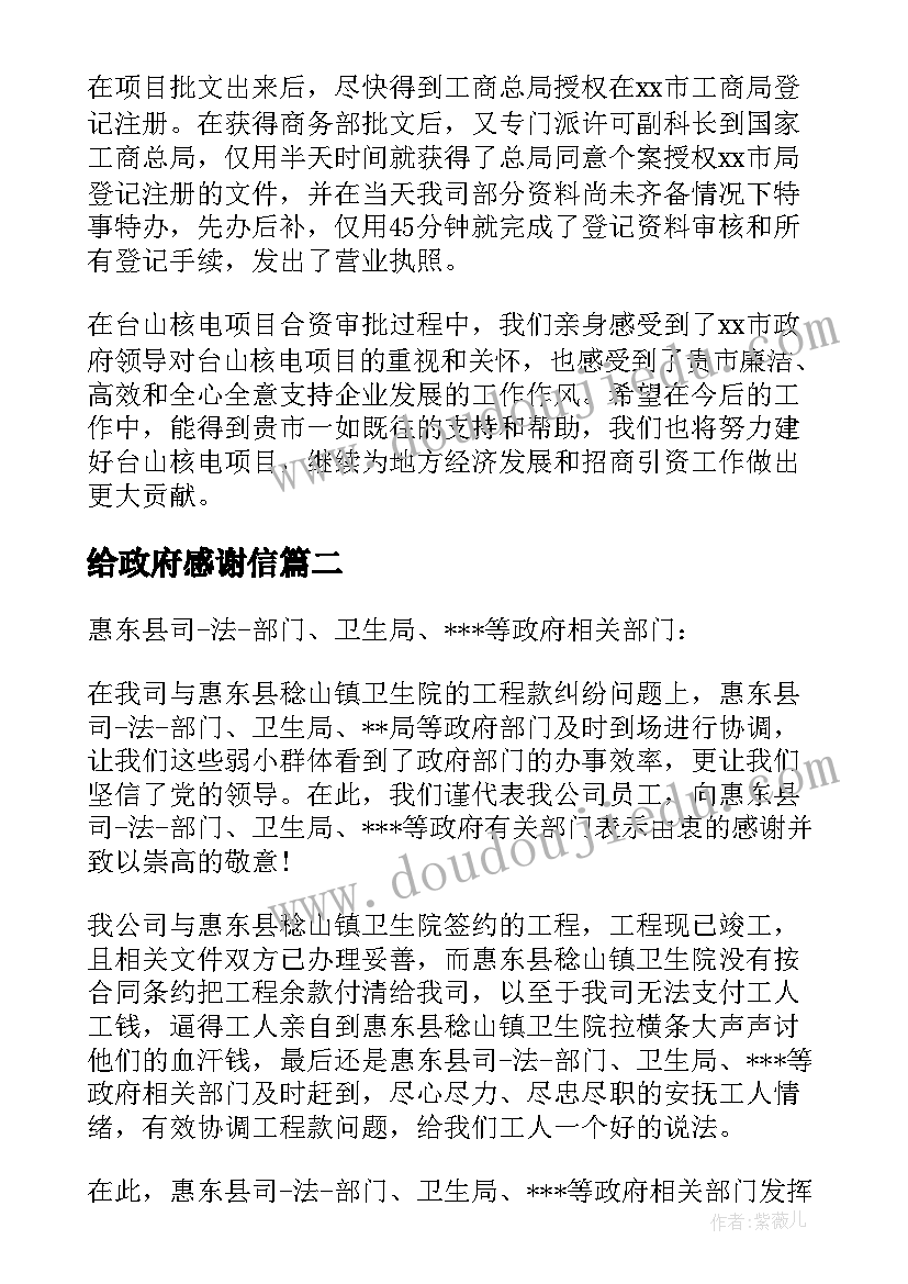 最新给政府感谢信(实用6篇)