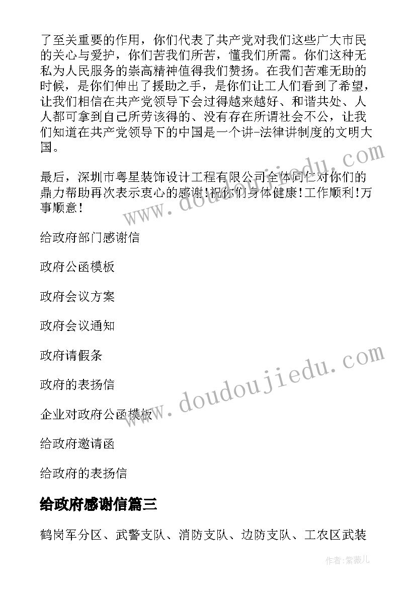 最新给政府感谢信(实用6篇)