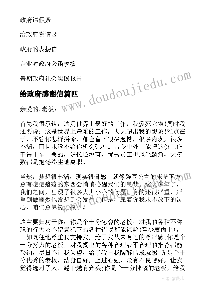 最新给政府感谢信(实用6篇)