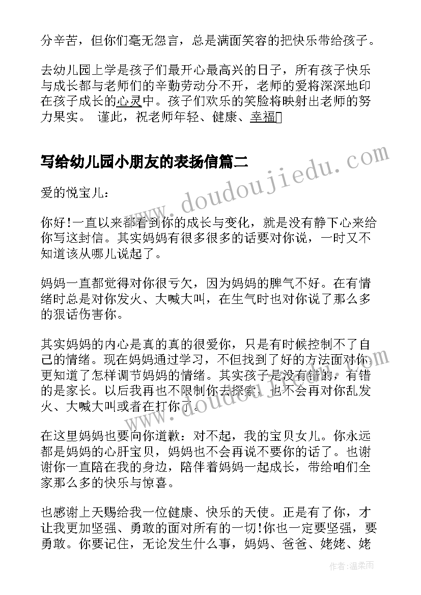 写给幼儿园小朋友的表扬信(通用5篇)