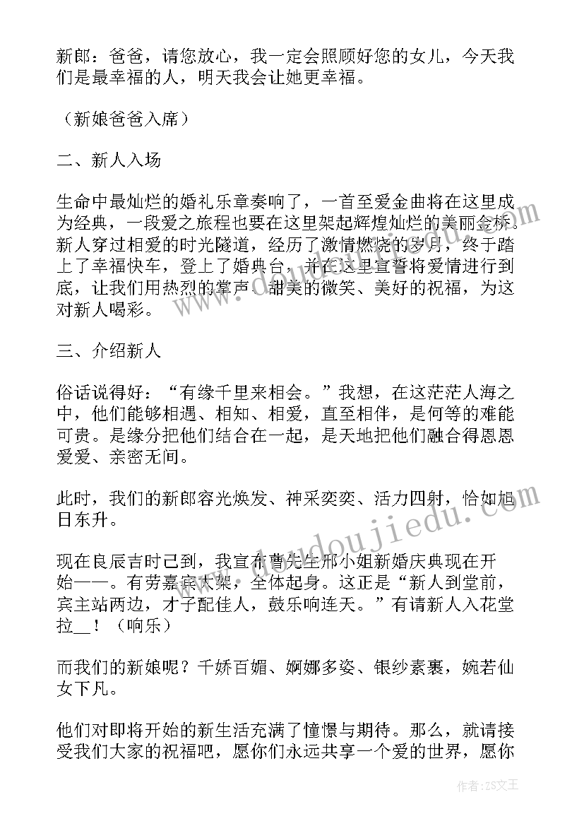 最新国家统筹发展和安全坚持以 主持人主持婚礼主持稿(大全7篇)