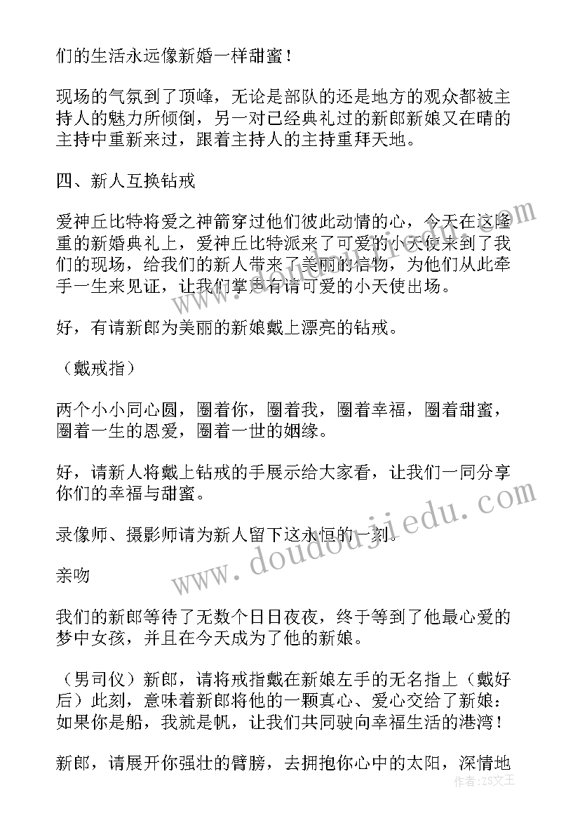 最新国家统筹发展和安全坚持以 主持人主持婚礼主持稿(大全7篇)