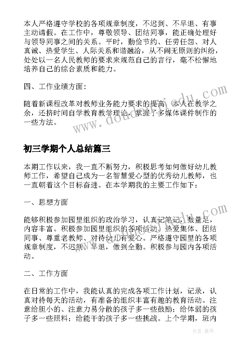 最新初三学期个人总结(优秀5篇)