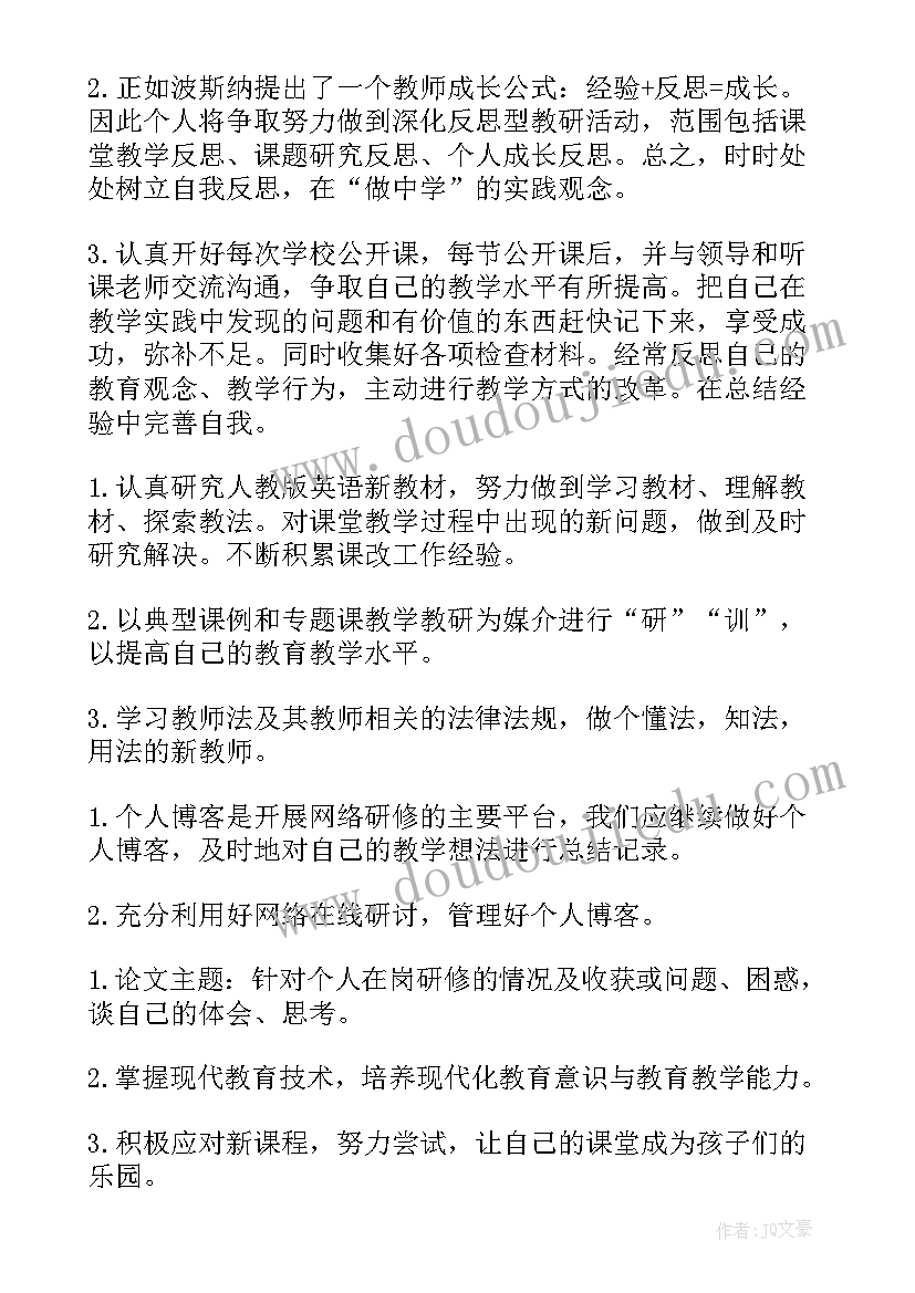 教师校本培训计划(汇总5篇)