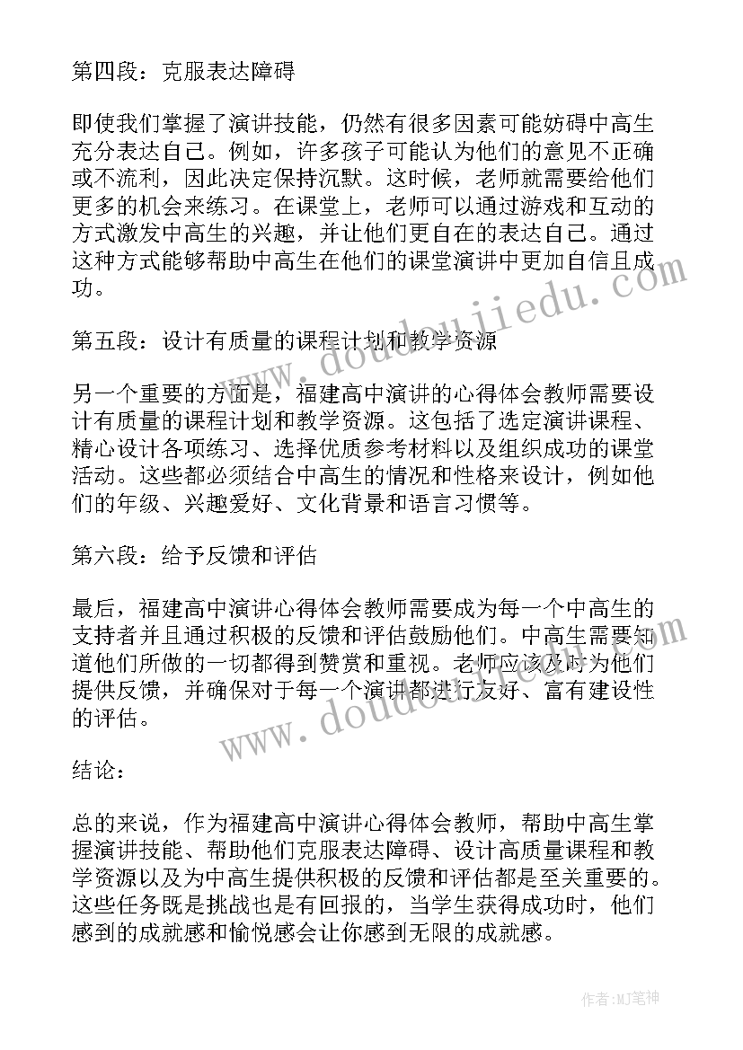 教师演讲有哪些(实用6篇)