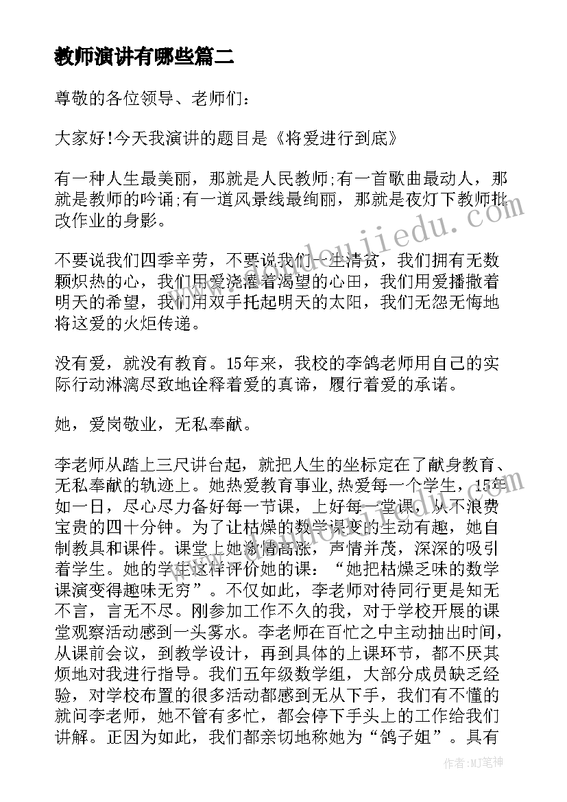 教师演讲有哪些(实用6篇)