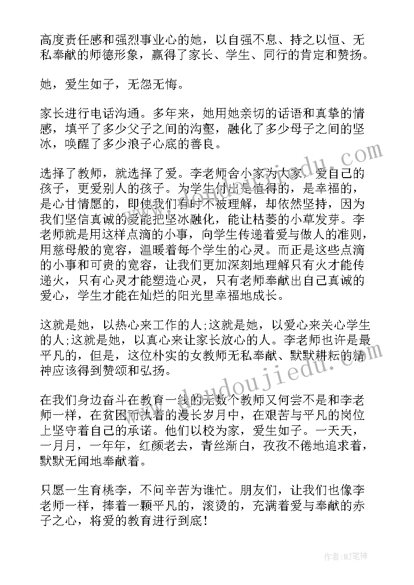 教师演讲有哪些(实用6篇)