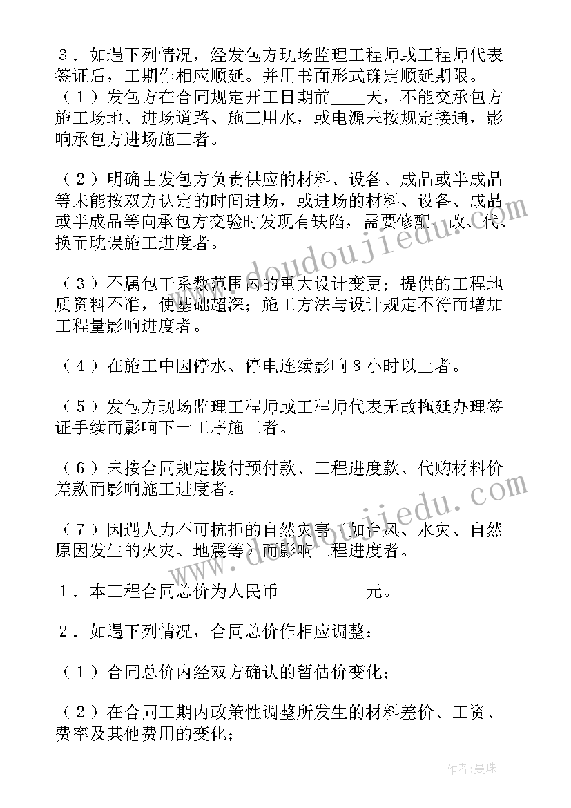 2023年建筑项目合同书 建筑工程项目合同(汇总9篇)