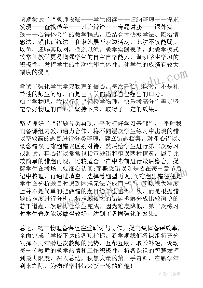 2023年物理教师述职报告(优质6篇)