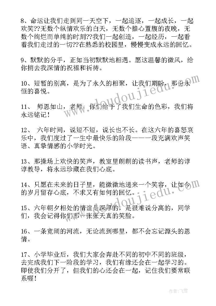 最新小学生感言 小学生获奖感言(精选7篇)