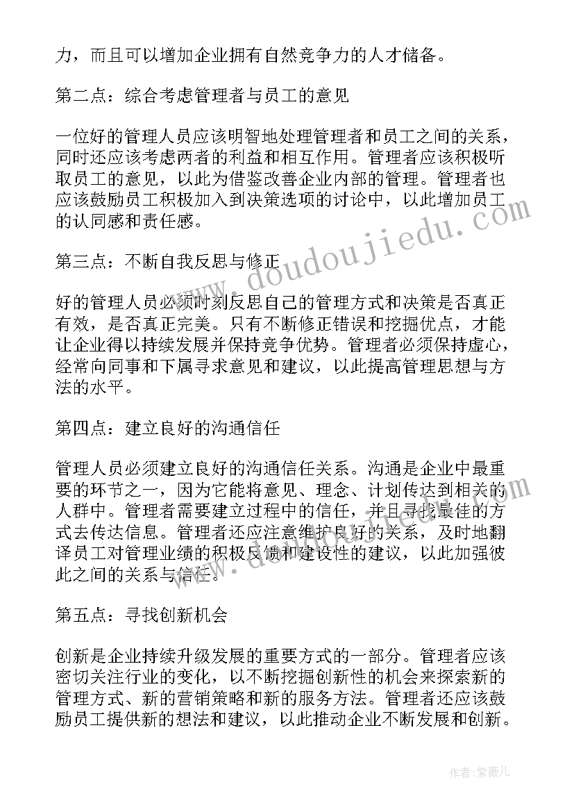 食堂管理人员的总结 管理人员培养心得体会总结(模板6篇)