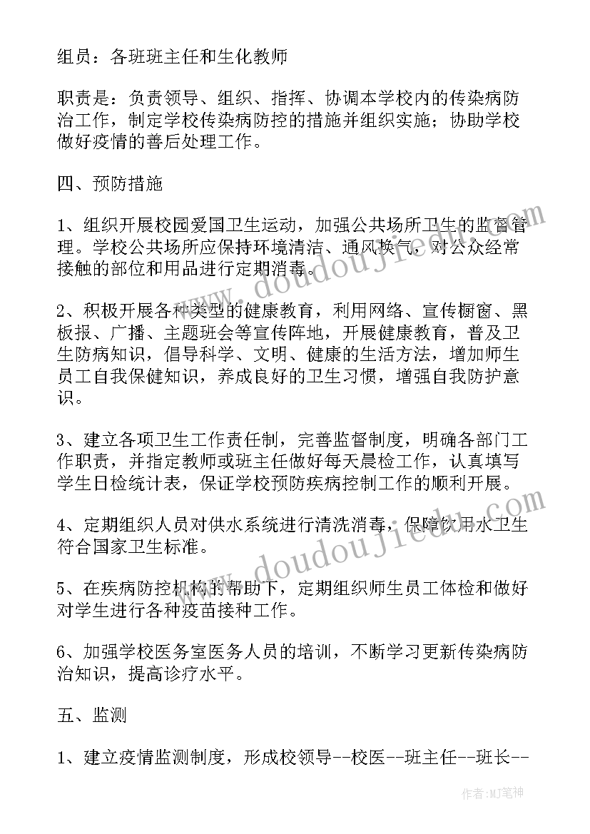 2023年学校传染病应急预案及处理流程(优秀5篇)