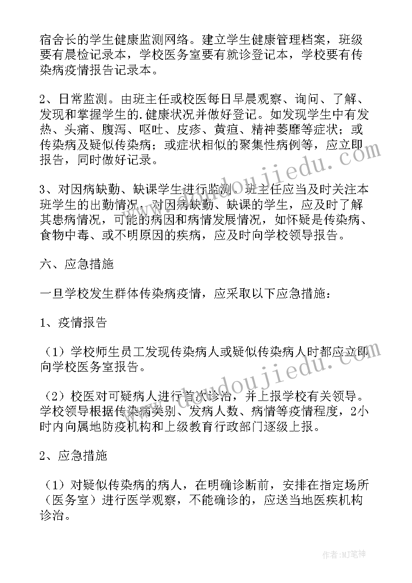 2023年学校传染病应急预案及处理流程(优秀5篇)