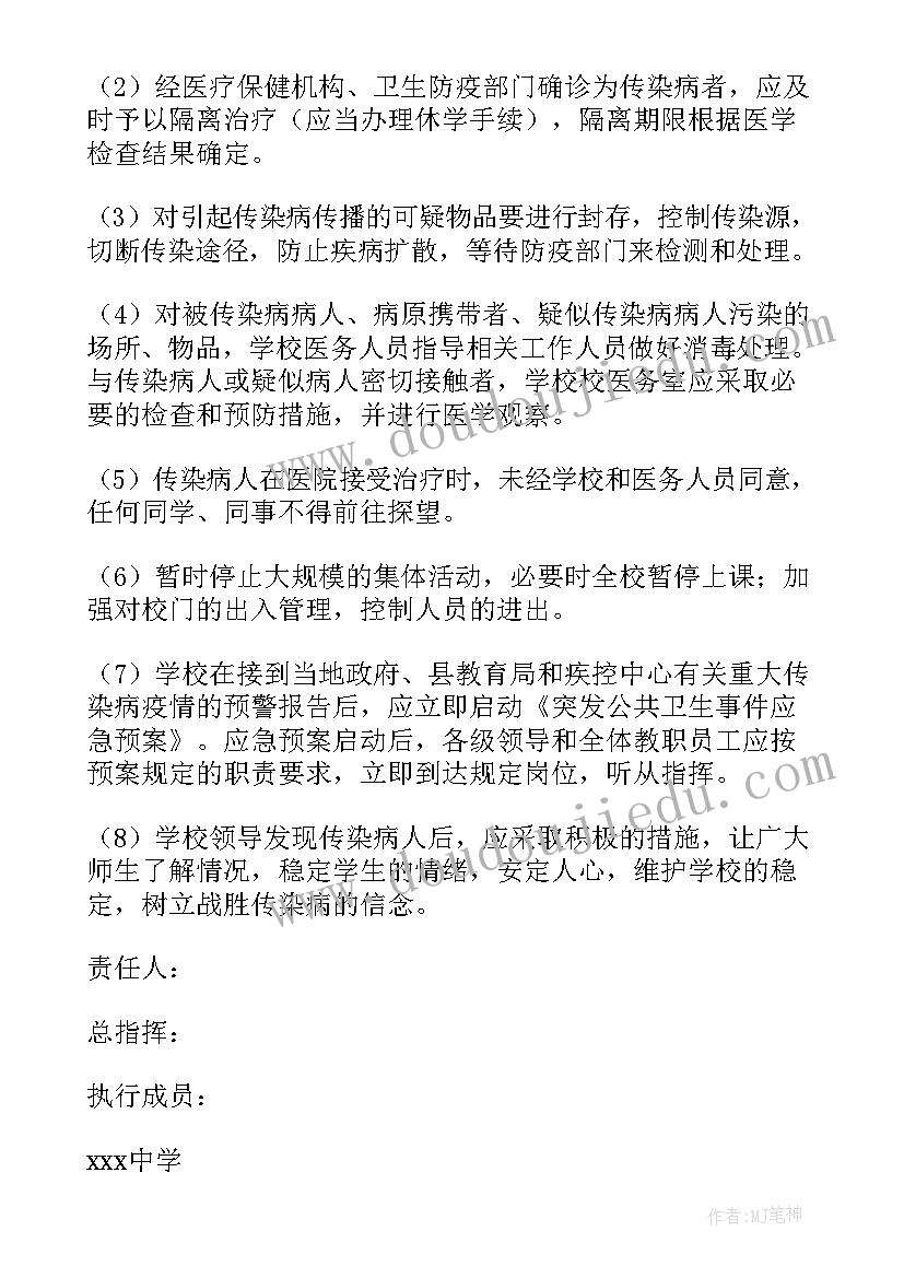 2023年学校传染病应急预案及处理流程(优秀5篇)