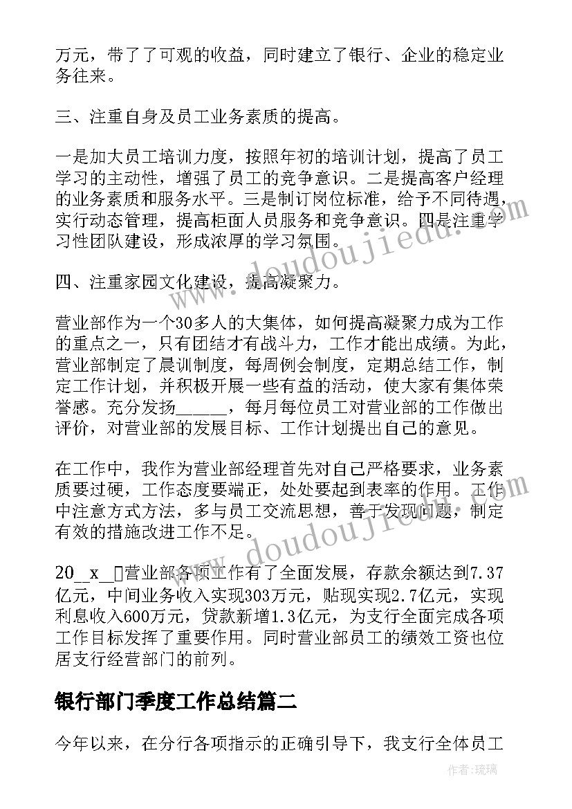 2023年银行部门季度工作总结(汇总5篇)