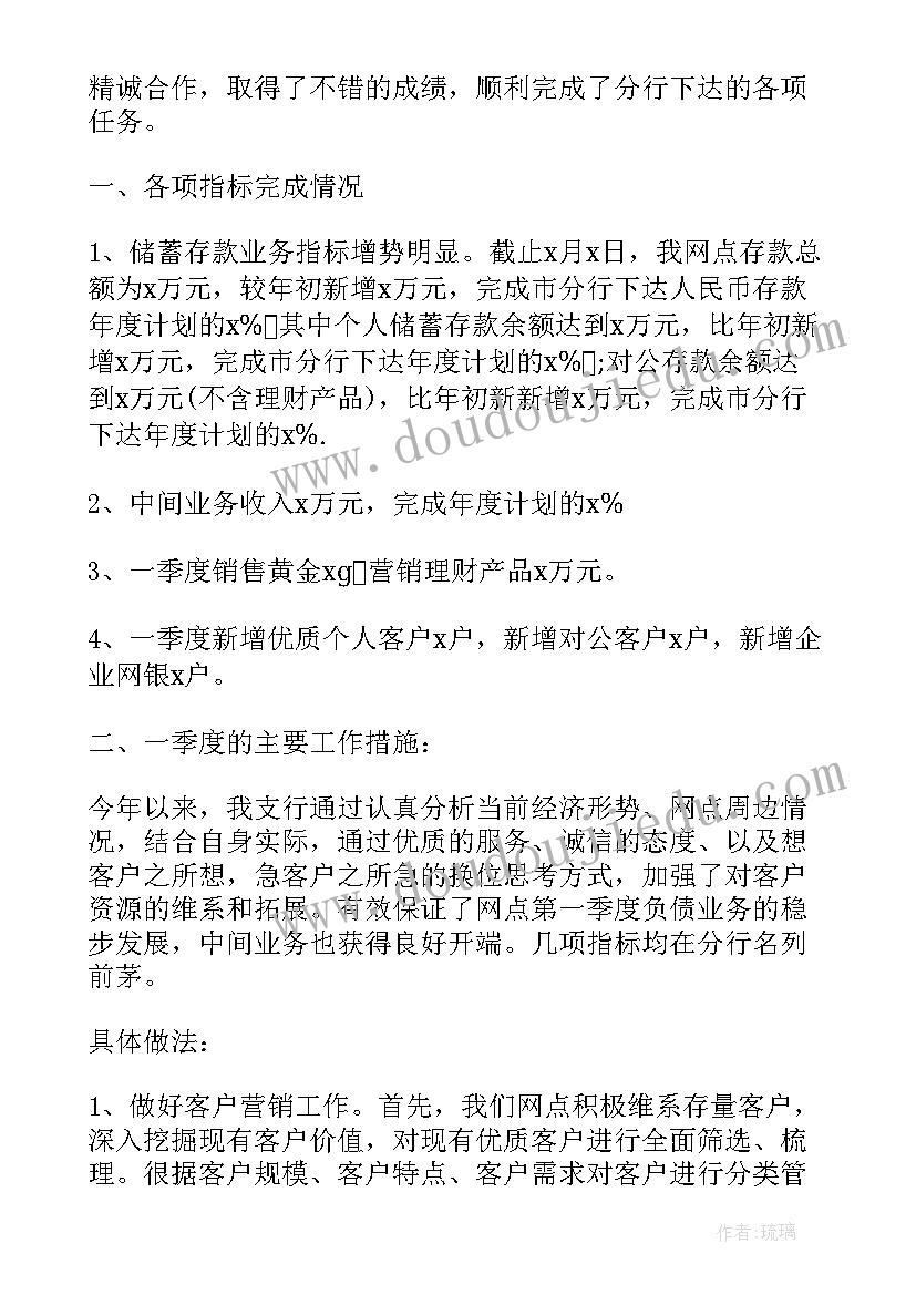 2023年银行部门季度工作总结(汇总5篇)