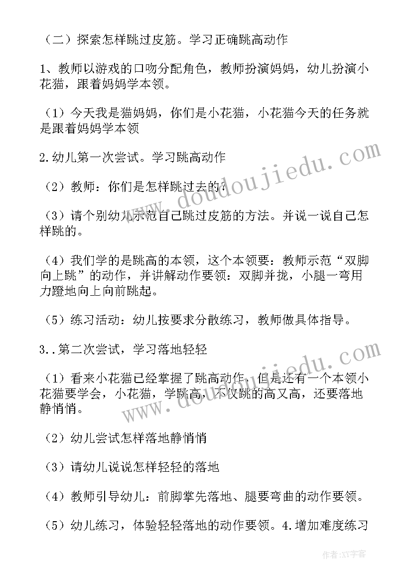 最新投掷的教案中班(优秀9篇)