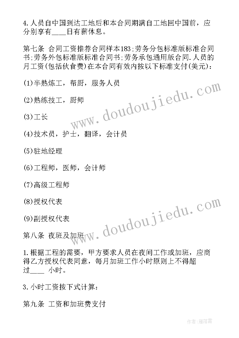 2023年劳务合同安全条款 劳务合同正式劳务合同(通用7篇)