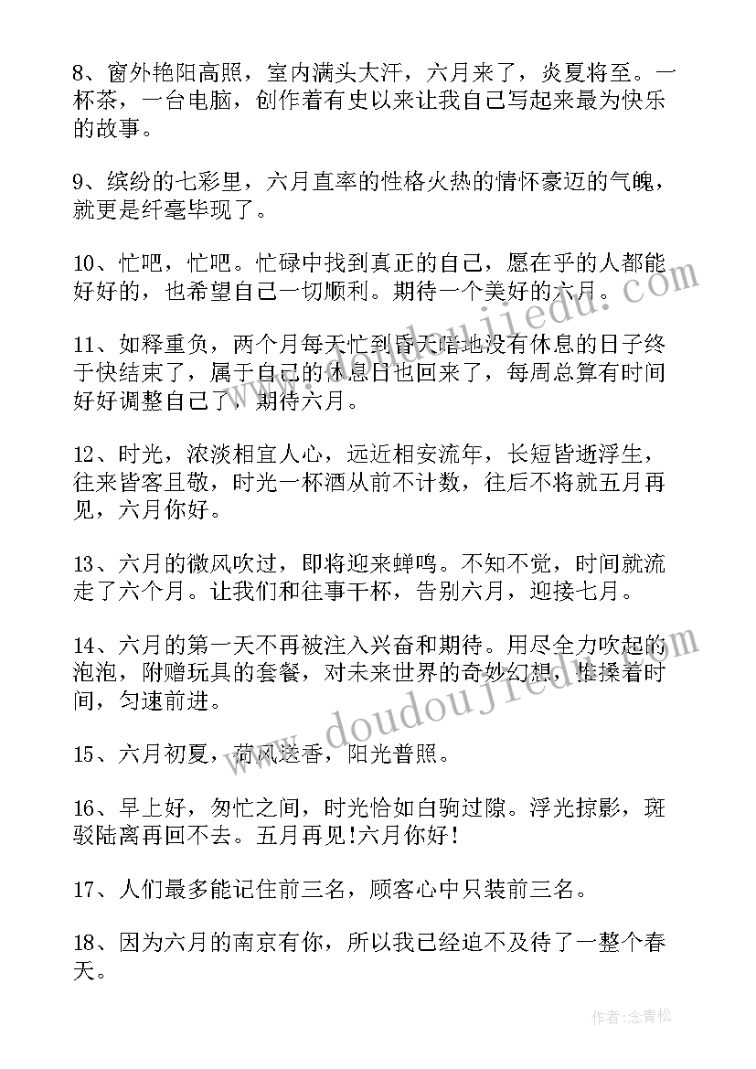 2023年月会议主持稿开场白和结束语(模板7篇)