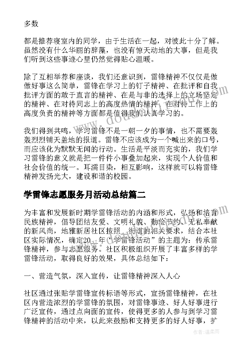 学雷锋志愿服务月活动总结(汇总9篇)