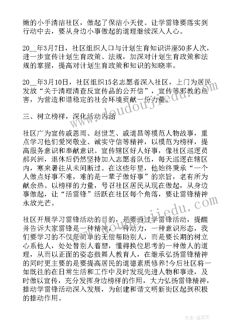 学雷锋志愿服务月活动总结(汇总9篇)