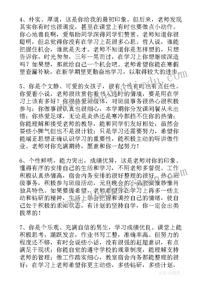 学生综合性评语家长心声 中学生综合性评语(通用9篇)