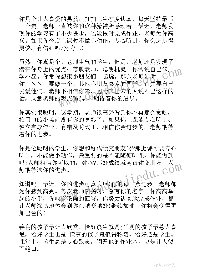 学生综合性评语家长心声 中学生综合性评语(通用9篇)