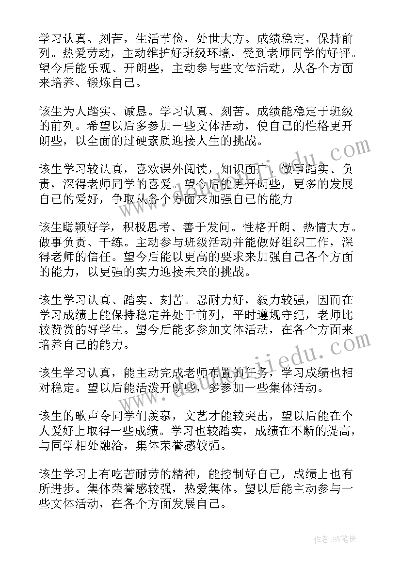 学生综合性评语家长心声 中学生综合性评语(通用9篇)