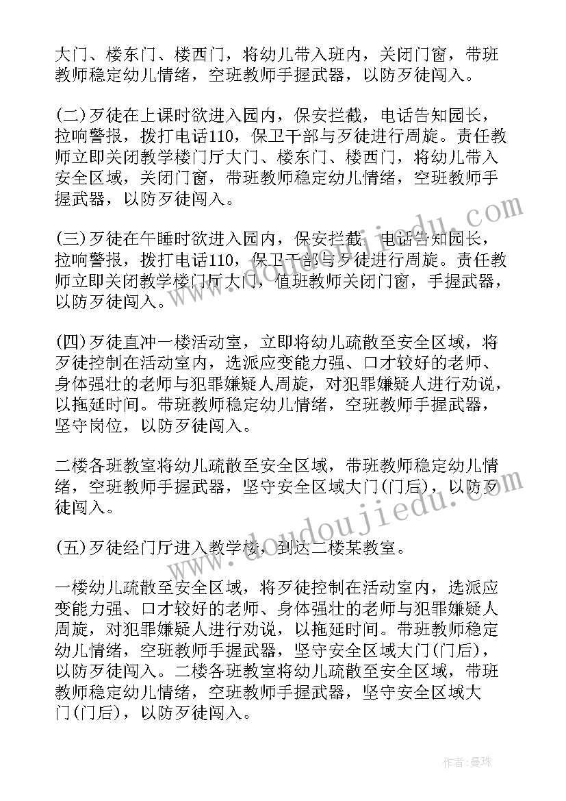 幼儿反恐防暴安全教案及反思大班(通用5篇)