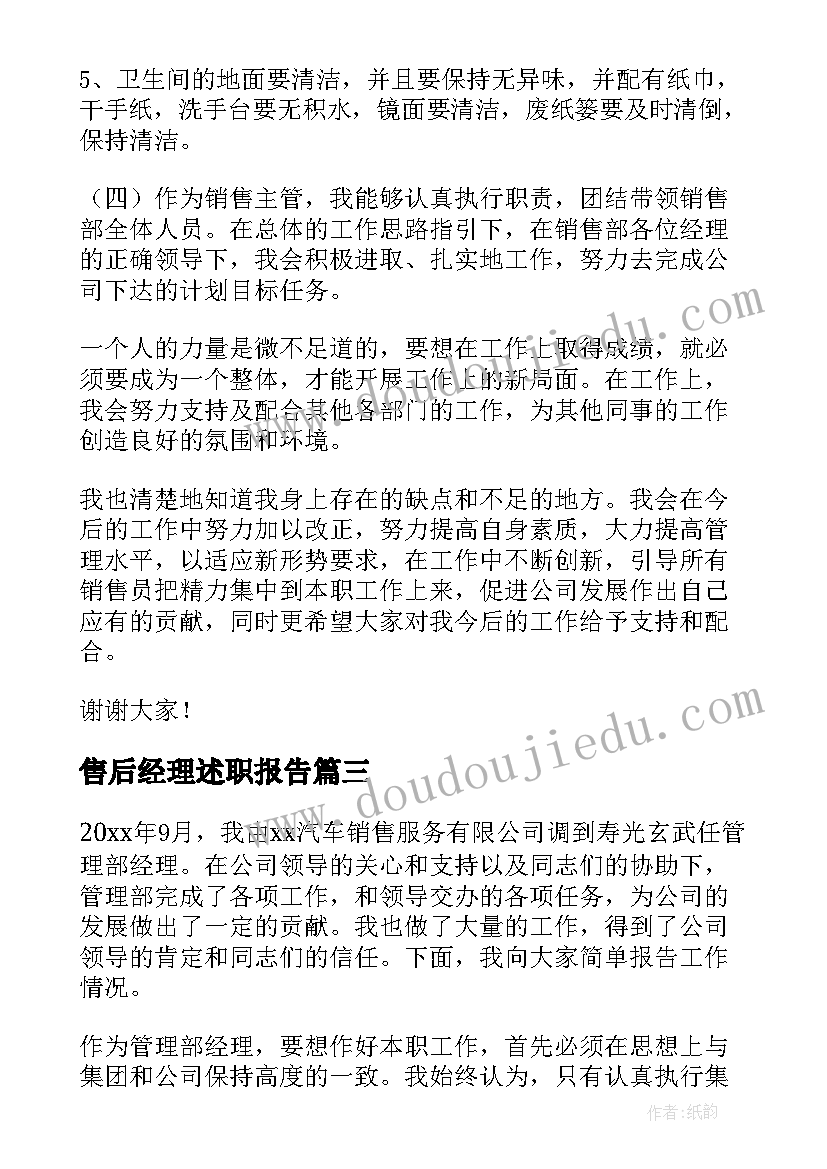 最新售后经理述职报告(大全10篇)