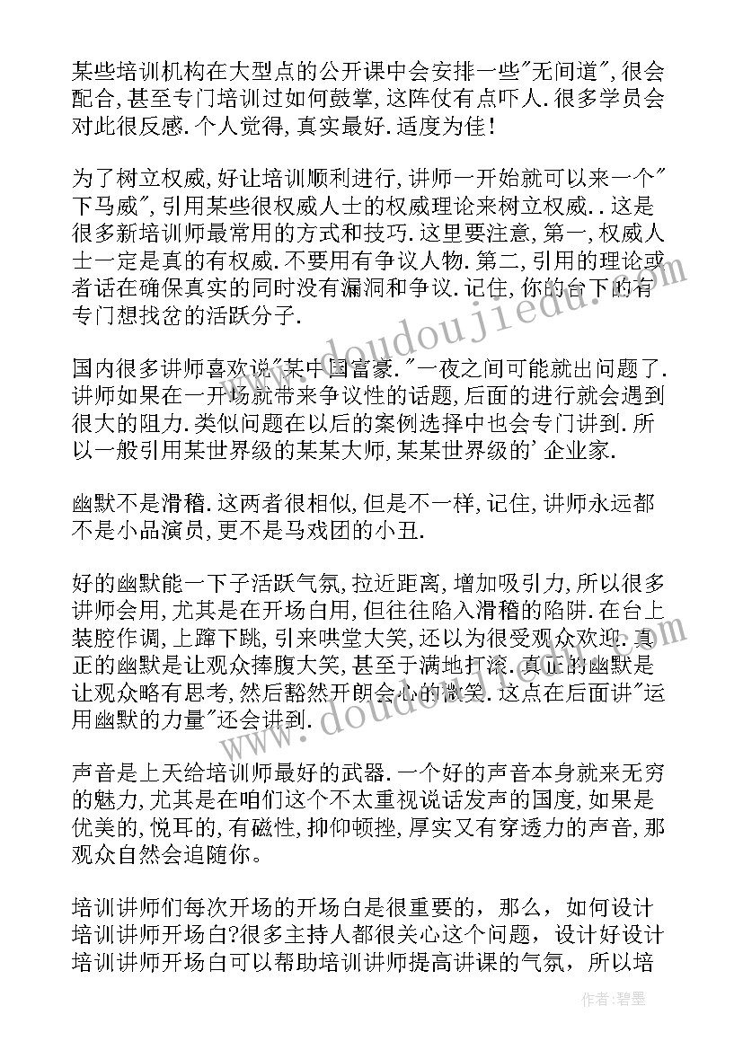 培训会董事长致辞(通用8篇)