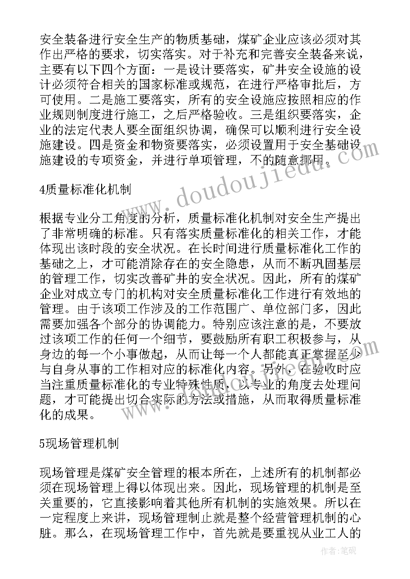 2023年煤矿事迹材料 煤矿经营管理事迹材料(优质6篇)