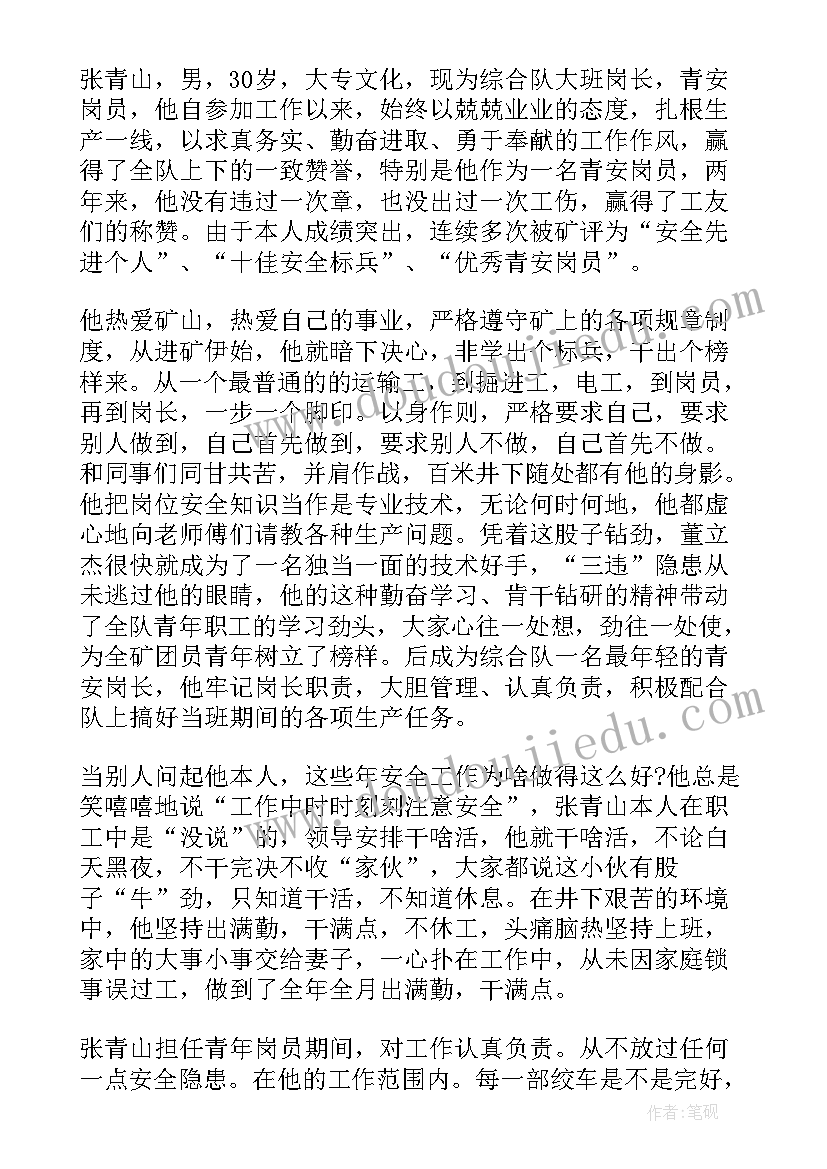 2023年煤矿事迹材料 煤矿经营管理事迹材料(优质6篇)