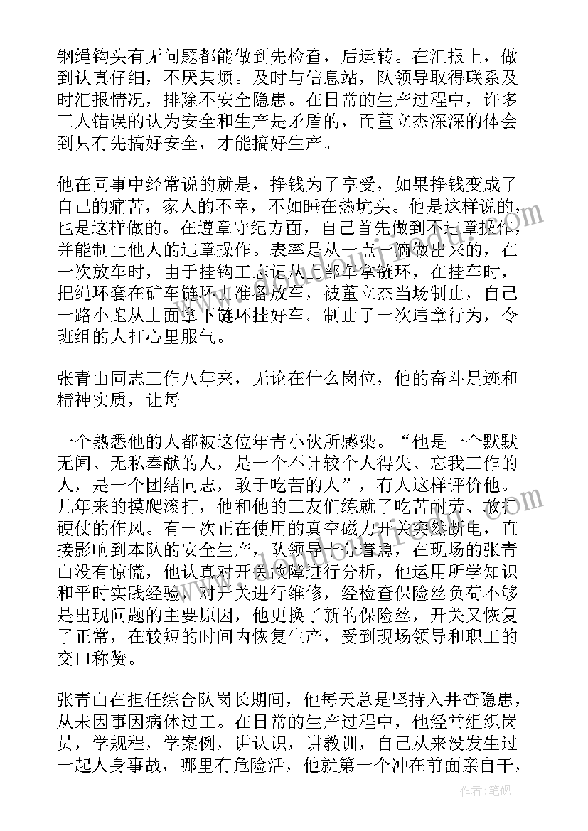 2023年煤矿事迹材料 煤矿经营管理事迹材料(优质6篇)