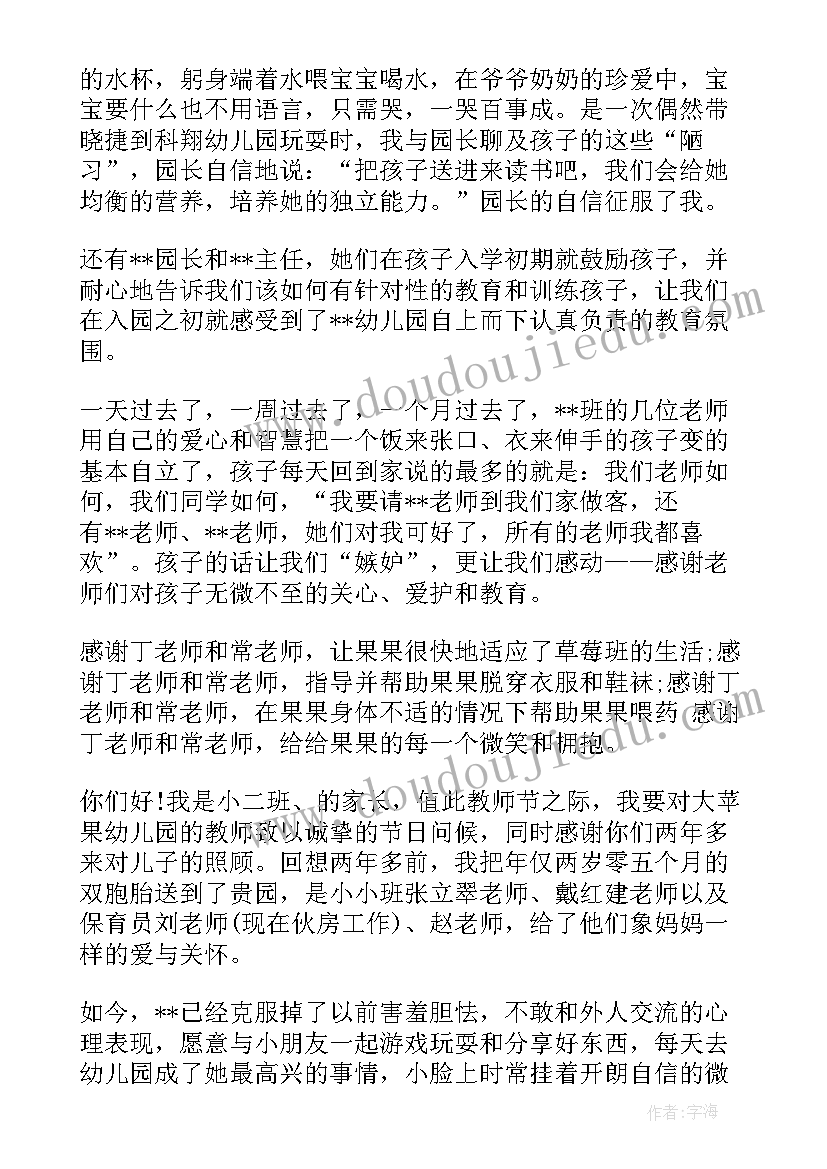 最新给幼儿园教师的感谢信(汇总6篇)