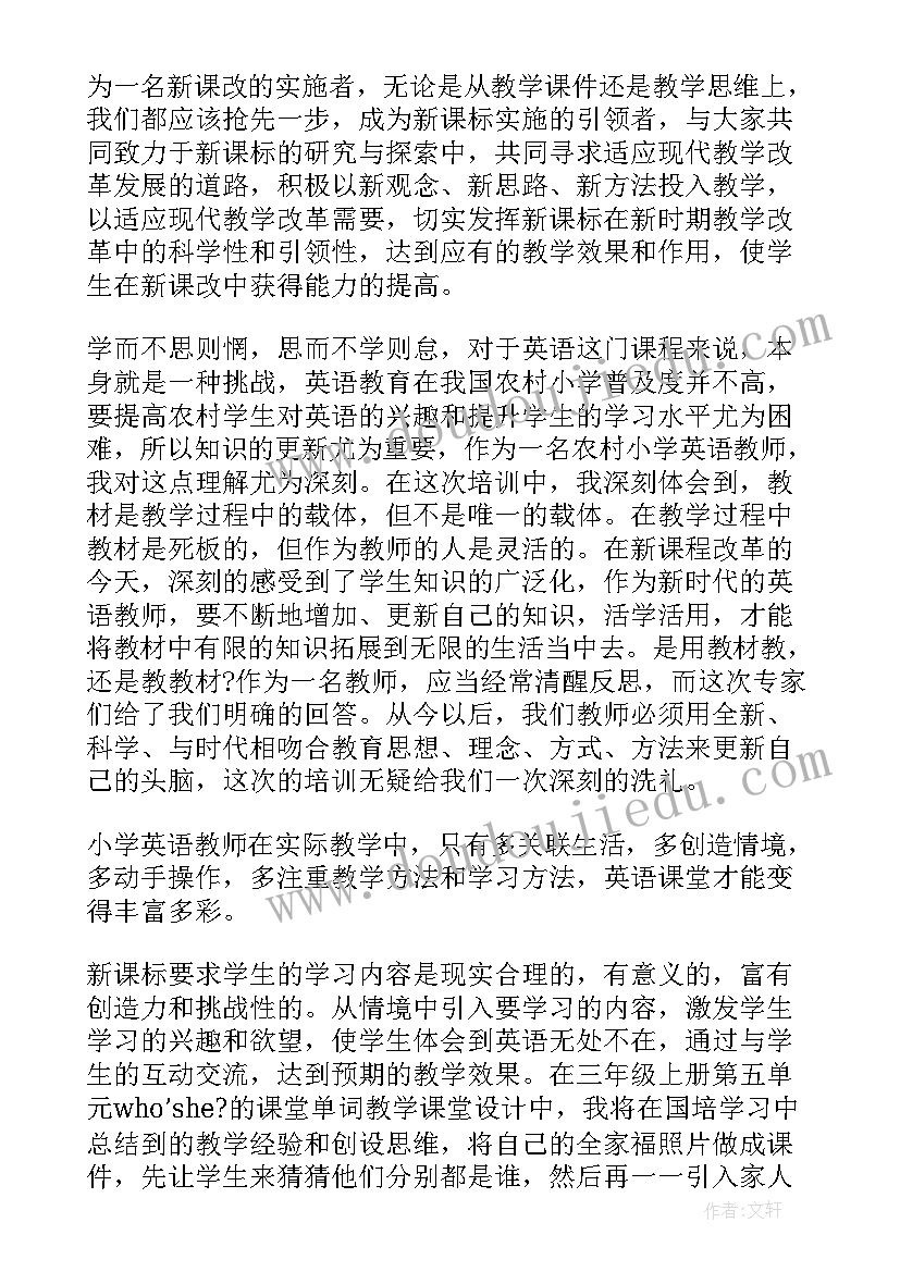 2023年小学英语教师培训总结及心得体会(优秀5篇)