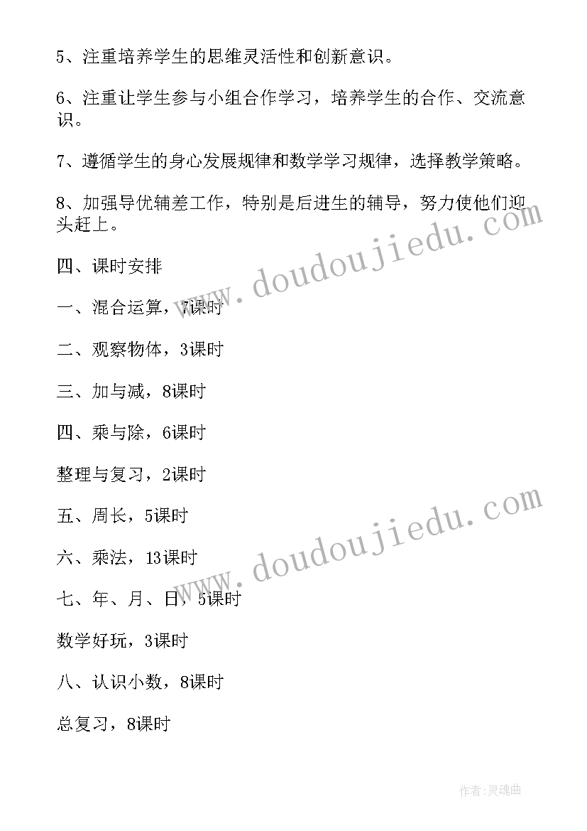 小学三年级体育下学期教学计划安排(实用6篇)