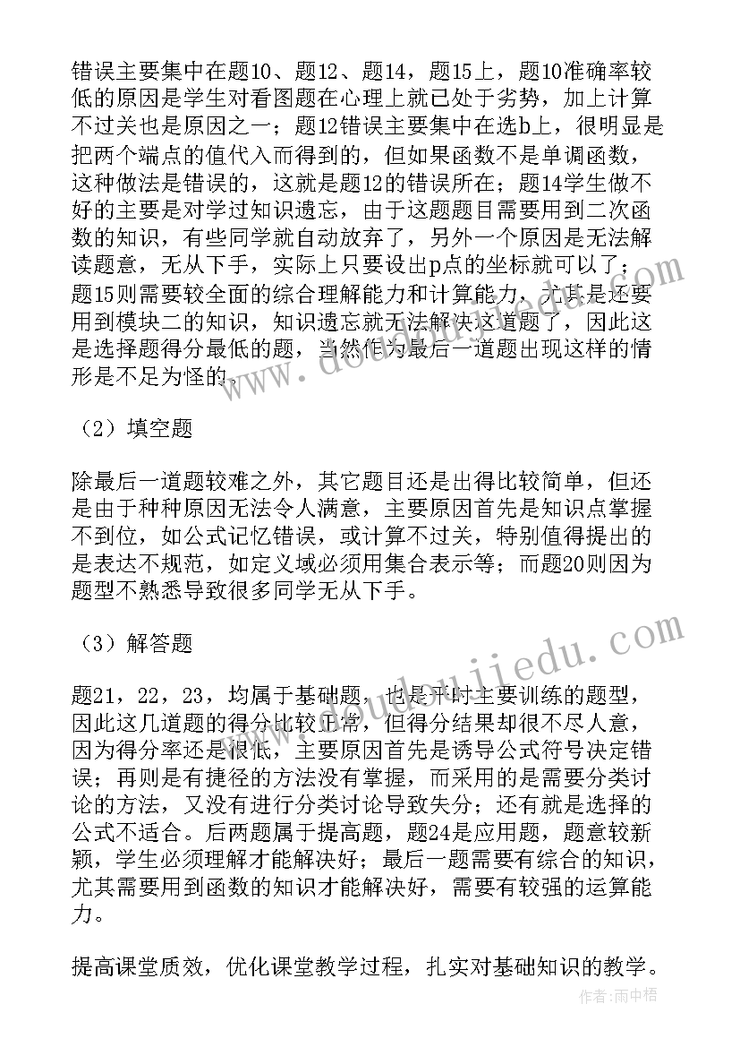 高中数学必修二学情分析 初中数学学情分析报告(优秀5篇)