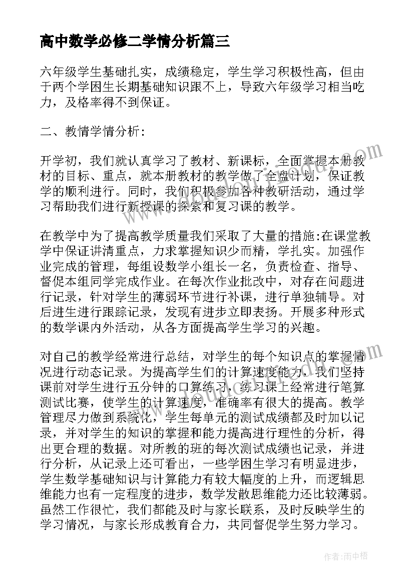 高中数学必修二学情分析 初中数学学情分析报告(优秀5篇)