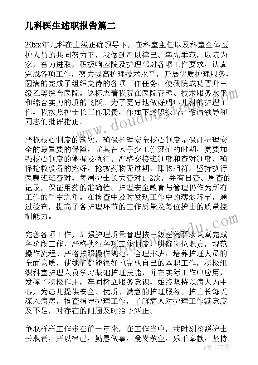 儿科医生述职报告 儿科医师述职报告(实用5篇)